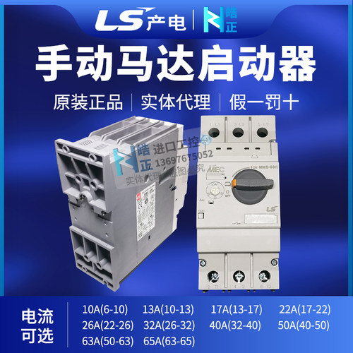 MMS-63H马达启动器LS产电