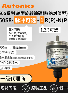 正品Autonics绝对值型编码器EP50S8-256/360/720/1024-3F-N/P-24