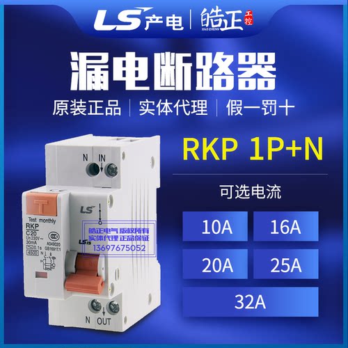 1p+n25a原装正品漏电断路器