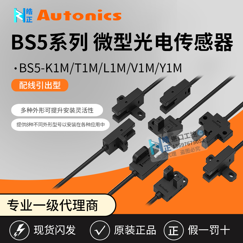 AUTONICS光电传感器BS5-T1M-K1M