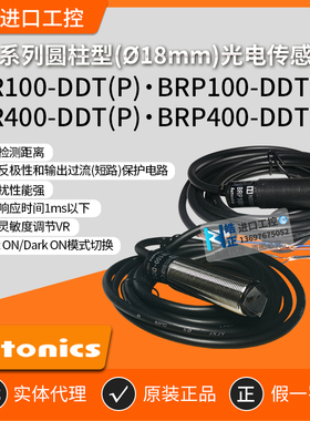 奥托尼克斯光电开关BR100/BR400-DDT/BRP100-DDT-P/BRP400-DDT
