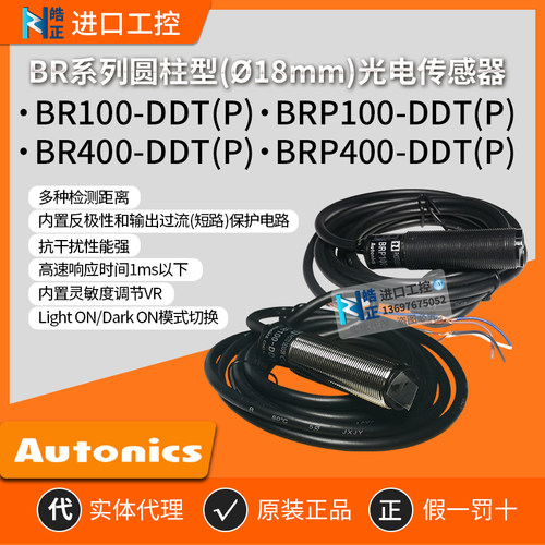 AUTONICS传感器BR100-BR400-DDT