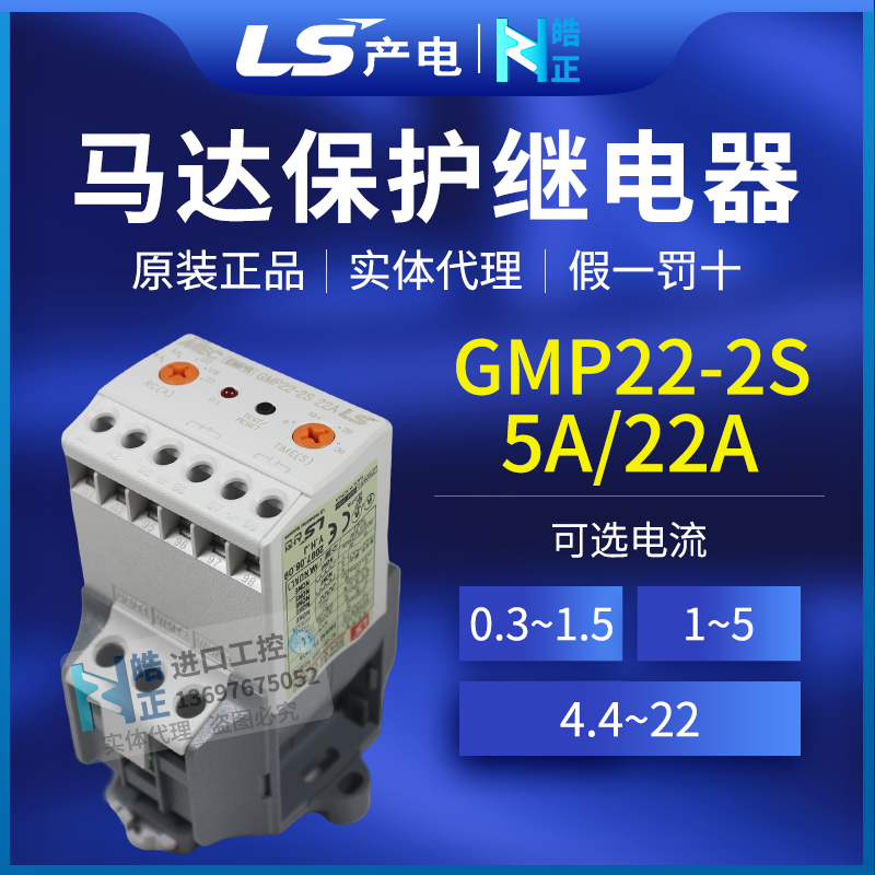 GMP22-2S马达保护器LG
