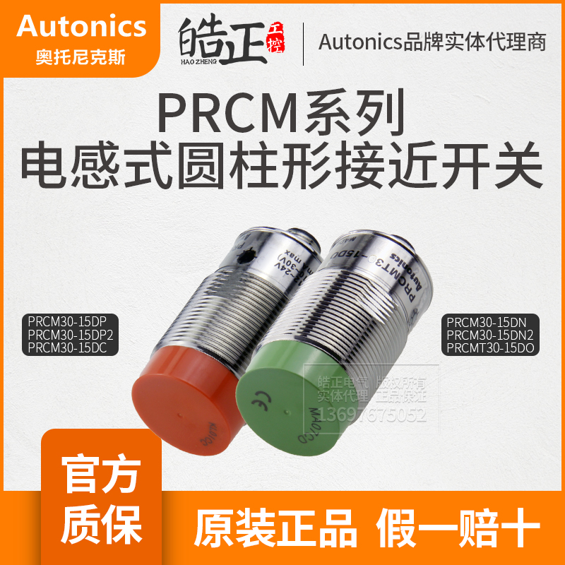 Autonics接近开关PRCMT30-15DO