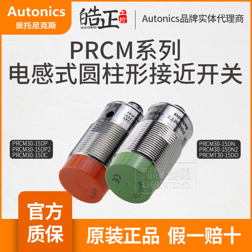 Autonics接近开关PRCMT30-15DO