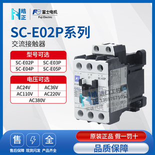 E03P E02P FUJI常熟富士交流接触器SC 380V E05P AC220V E04P 原装
