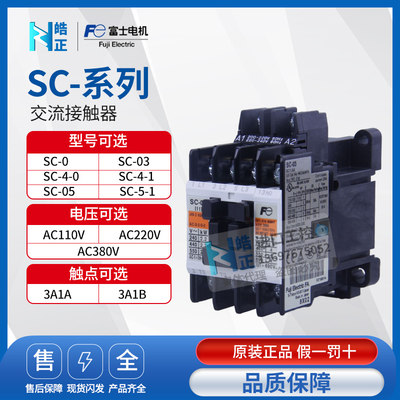 交流接触器富士SC-0SC-4-1