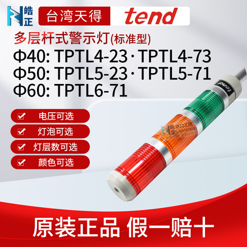 TPTL5-24警示灯TEND/天得