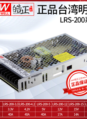 正品MEANWELL开关电源 LRS-200-24,-12,-5,-15-36-48台湾明纬