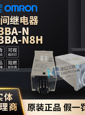 正品OMRON时间继电器H3BA-N8H ,N AC220V DC24V欧姆龙实体代理
