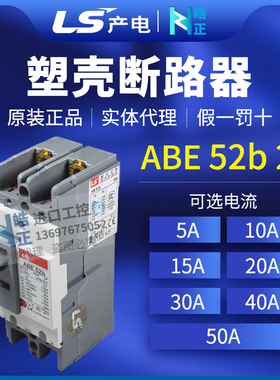 全新正品LS产电塑壳断路器ABE-52b 50A 40A 30A 20A 2P实体代理商