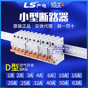 LS断路器空气开关BKN 63A