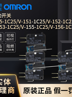 原装OMRON微动开关V-15-1C25,V-151/152/153/155/156-1C25欧姆龙