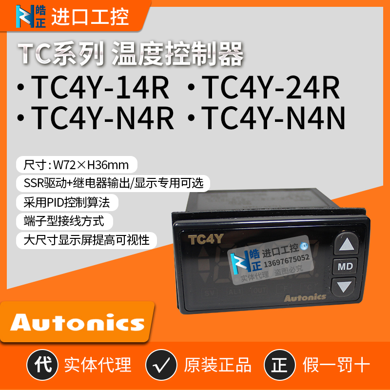 Autonics温控器温控仪TC4Y-14R