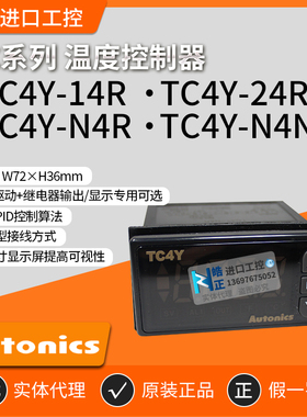 全新正品Autonics奥托尼克斯温控器温控仪TC4Y-14R-N4R-N4N代理商