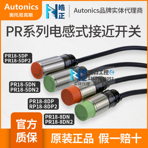 PR18-8DN接近开关AUTONICS