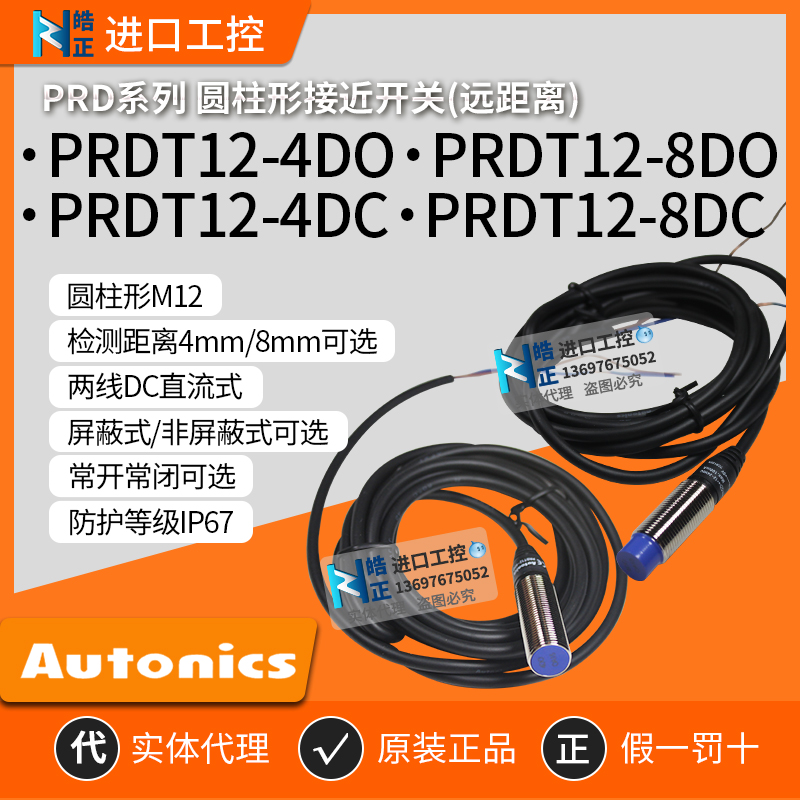 传感器AUTONICSPRDT12-8DO4DO