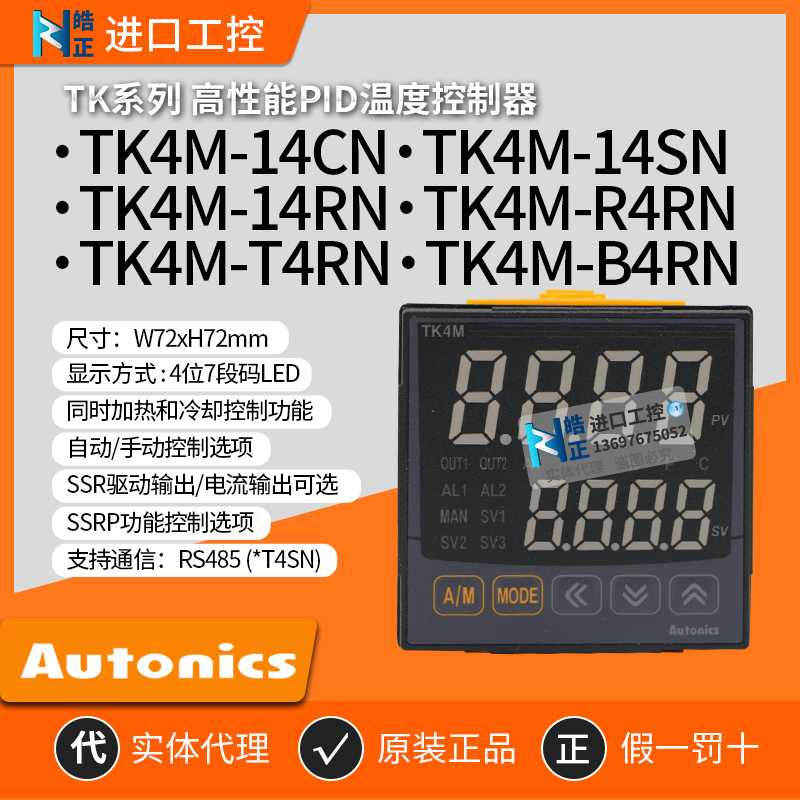 TK4M-14RNSKNCNR4温控器AUTONICS