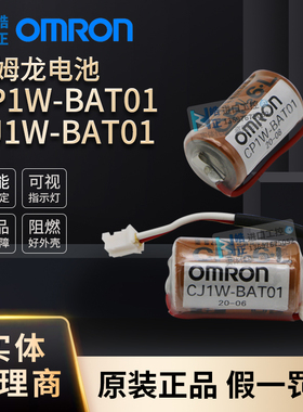 全新原装正品OMRON欧姆龙配件电池CP1W-BAT01实体代理