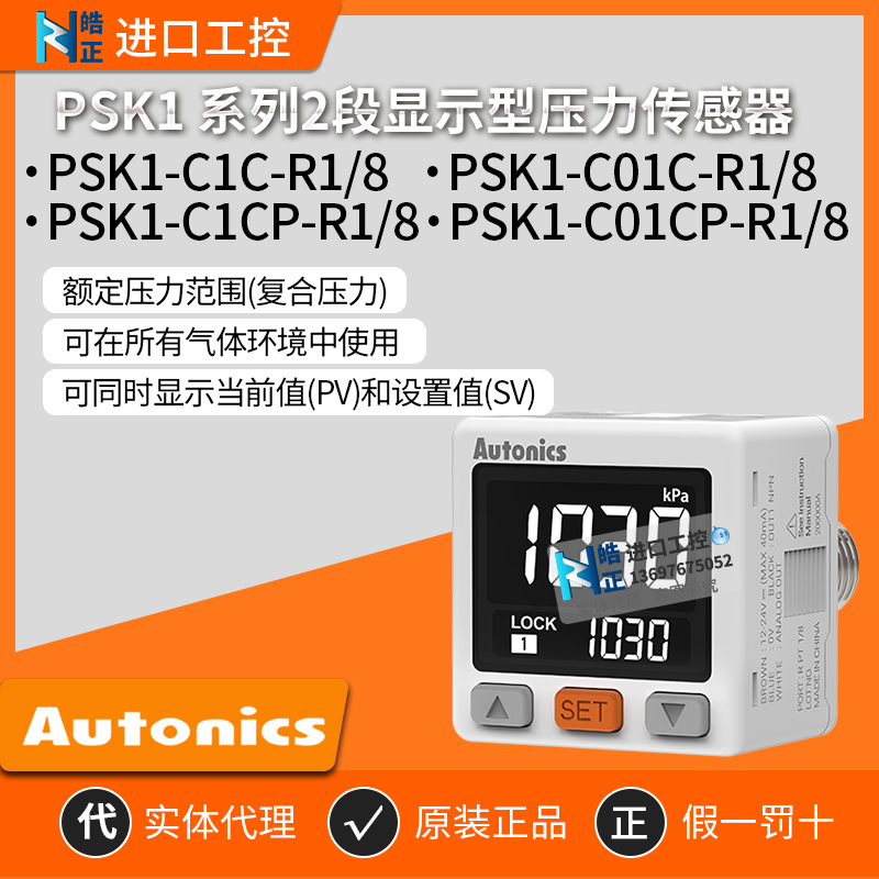 传感器压力传感器AUTONICSPSK1