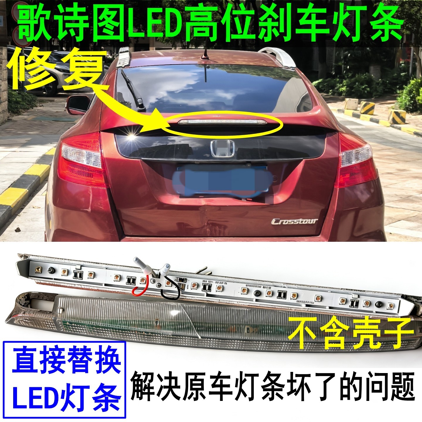 宝力竞高位刹车灯条LED灯芯灯带
