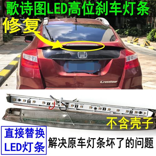 宝力竞高位刹车灯条LED灯芯灯带