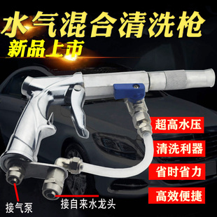 气动水气混合两用枪汽车清洗枪高压水枪气枪接鼓水汽两用水枪洗车