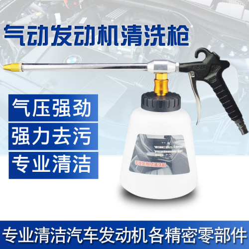高压气动发动机清洗枪洗车喷壶引擎清洁喷枪龙卷汽车内饰清洗机