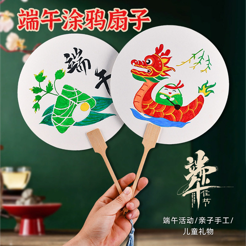 端午节手工团扇diy儿童美术涂鸦手绘古风扇子幼儿园亲子活动