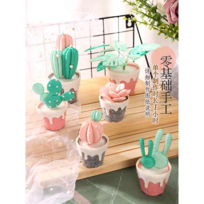手工礼物ins多肉盆栽礼盒桌摆件不织布艺diy制作创意材料包作业