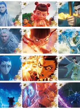 正版哪吒之魔童闹海电影收藏卡斗天包2卡片敖丙周边卡牌R剧情卡