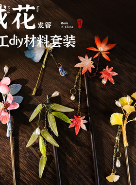 母亲节绒花发簪diy材料全套古风发饰胸针送女友手工礼物活动团建
