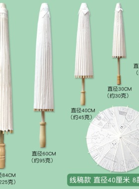 大中小儿童diy空白纸伞手工绘画伞白色幼儿园小学美术手绘工艺伞