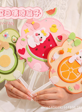 夏天扇子布艺制作手工diy材料包可爱儿童幼儿园手工宣纸团扇驱蚊