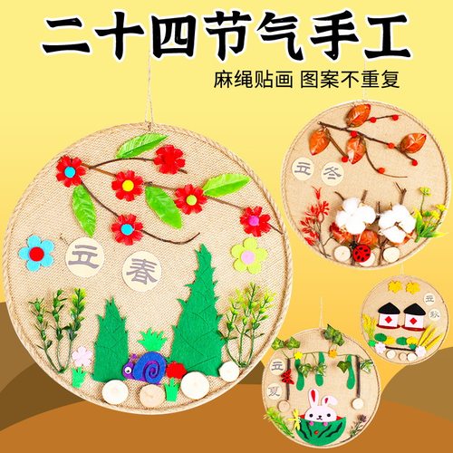 幼儿园diy手工制作材料24节气儿童传统二十四节气麻绳创意装饰品