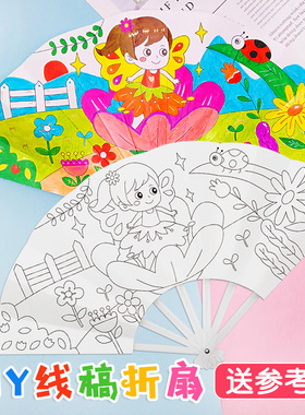 7寸彩色纸扇 空白折扇 儿童绘画涂色白色扇子 幼儿园DIY手工材料