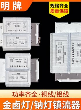 亚明金卤灯高压钠灯镇流器70W150W250W400W1000W电感式触发器