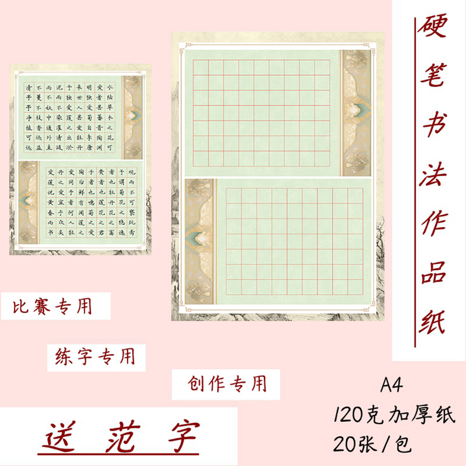 A4硬笔书法作品纸 方格 126格 比赛练字专用 送范字 Y15