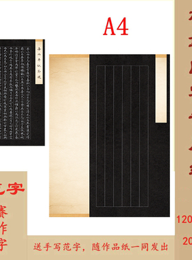 A4硬笔书法作品纸 竖线格 比赛练字专用 送范字 H22