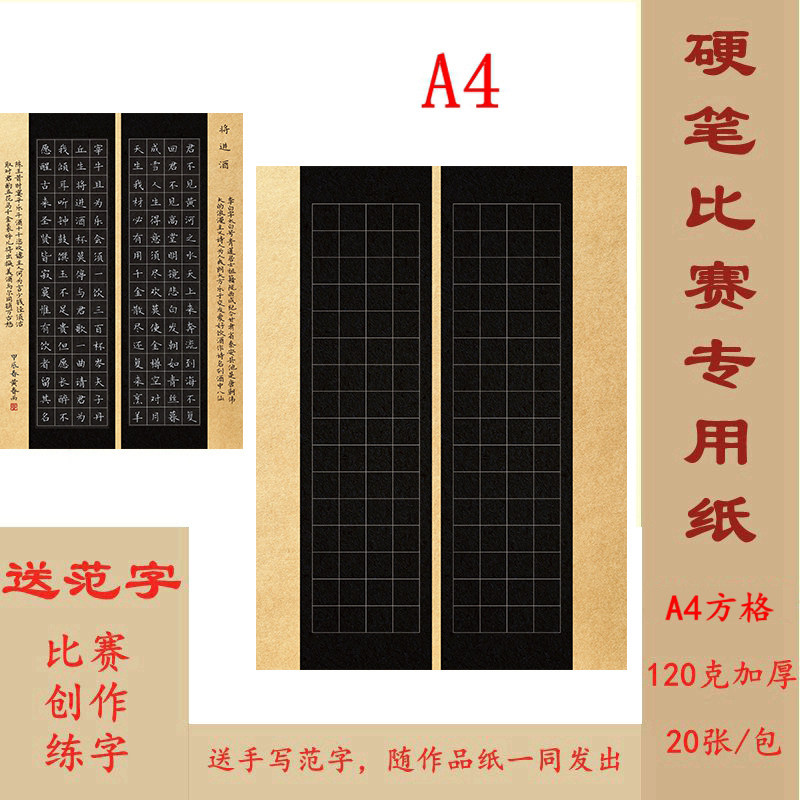 A4硬笔书法作品纸 方格 128格 比赛练字专用 送范字 H24