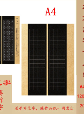 A4硬笔书法作品纸 方格 128格 比赛练字专用 送范字 H24