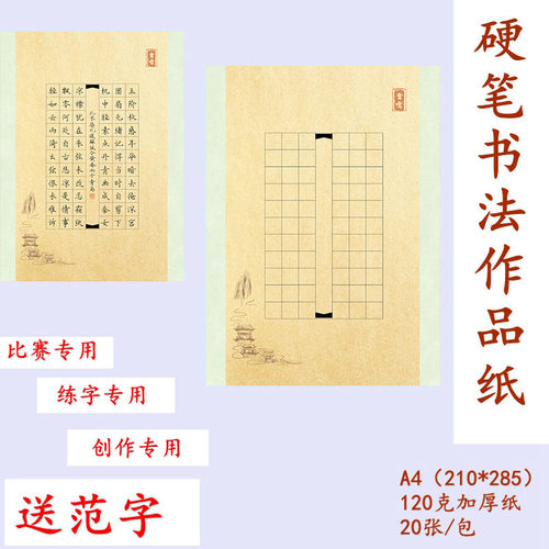 A4硬笔书法作品纸 方格 60格 比赛练字专用 送范字 H40