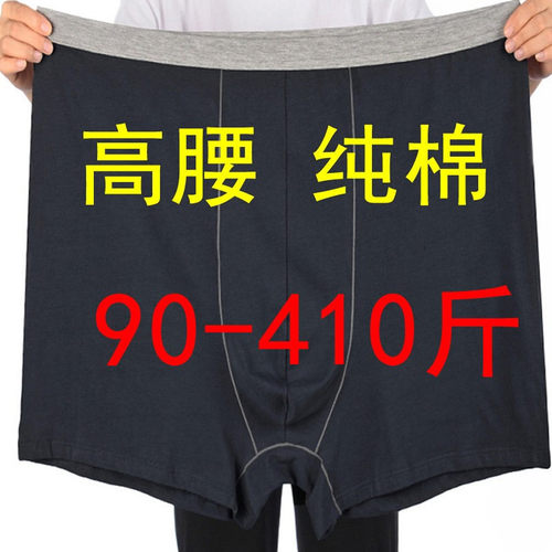 男士内裤平角高腰纯棉加肥