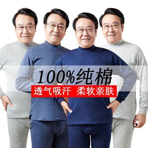 中老年人秋衣秋裤套装男士纯棉100%全棉老人爸爸款半高领线衣线裤