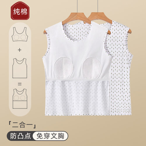 中老年女纯棉防凸点背心免穿文胸