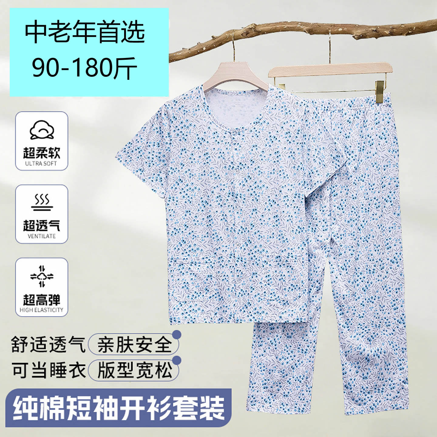纯棉中老年夏季开衫睡衣套装