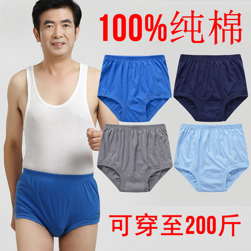 200斤男纯棉加大码新爸爸款内裤