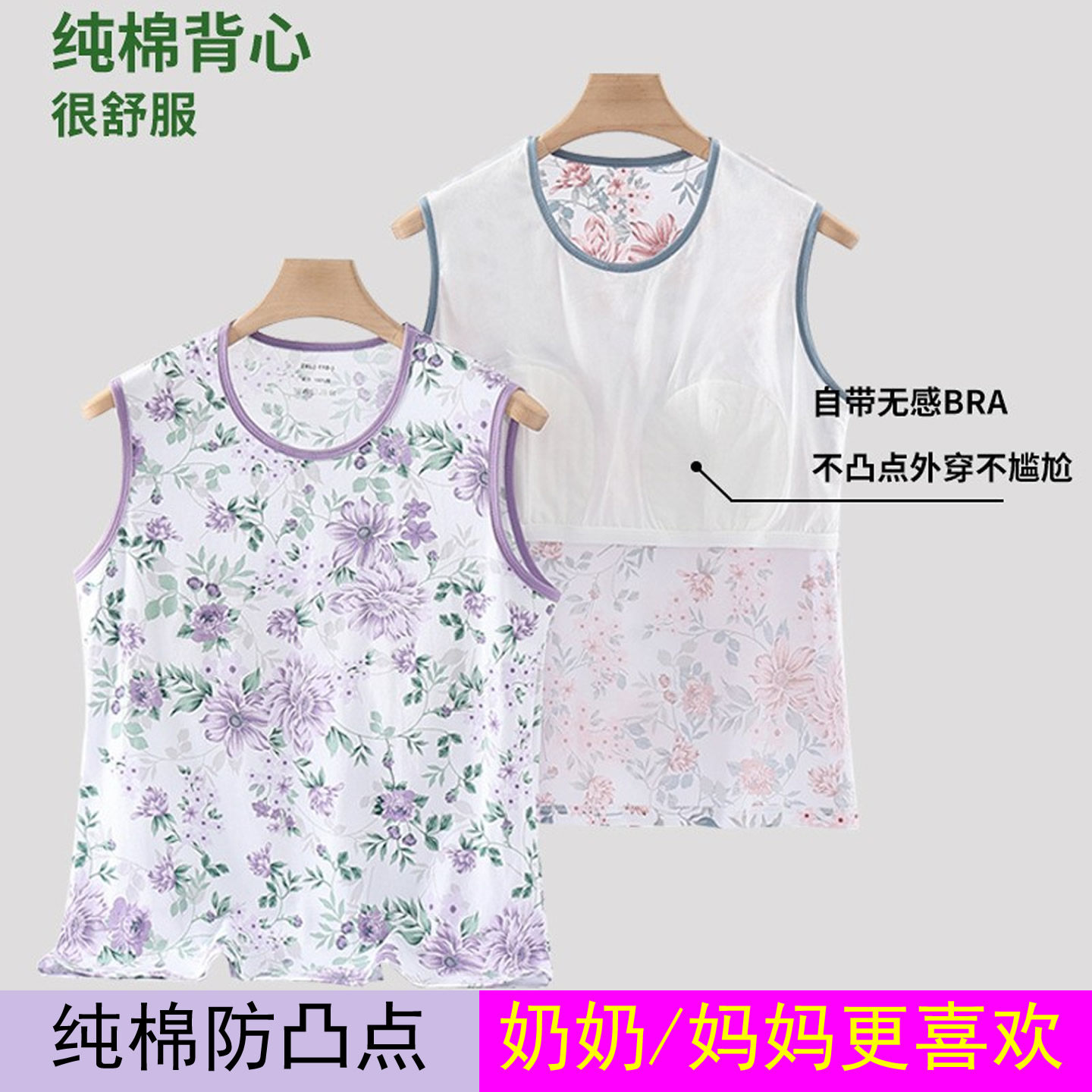 老奶奶纯棉宽肩女士防凸点内衣中老年妈妈夏季新款小背心印花汗衫