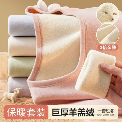 秋冬羊羔绒保暖内衣佰丝娜女
