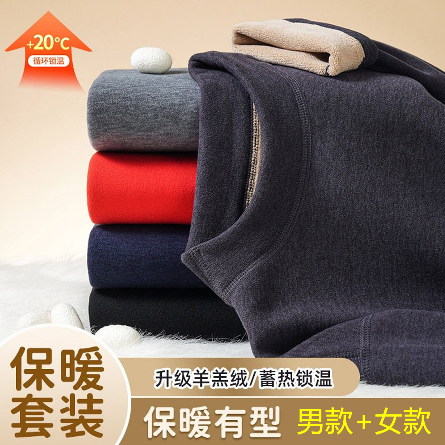 驼绒保暖内衣男士套装中领大码200斤加绒加厚女士秋衣秋裤防寒衣